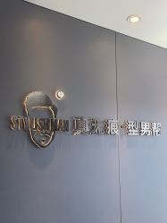 -型男帮男士假发补发·佩戴式发型