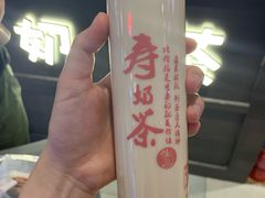 -寿奶茶·鲜奶与茶(合生汇购物中心店)
