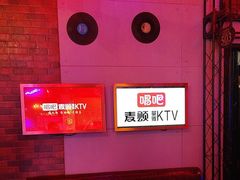 -唱吧麦颂KTV(马驹桥店)