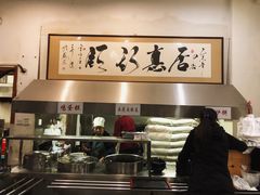 -欧阳家吊炉饼(九纬路店)