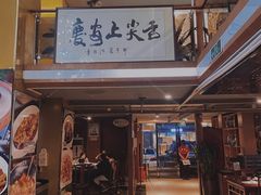 门面-集贤门·徽菜(南山店)