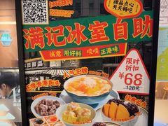-满记甜品(湖滨店)