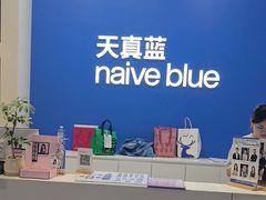 -天真蓝照相馆(五角场百联又一城店)