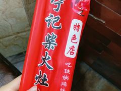 -宁记柴火灶台鱼·全鱼宴(龙源小区店)