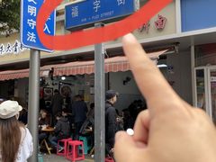 -朱大嘴肥肠血旺(福字街店)