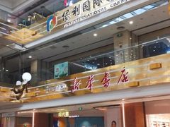 -新华书店(保利水城店)