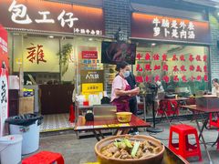 -包工仔·牛杂自助放题