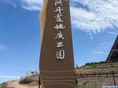 -波浪谷