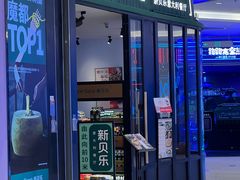 -新贝乐意大利餐厅(苏州中心店)