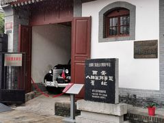 -八路军西安办事处纪念馆