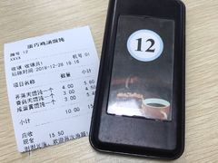 -顶巧鸡汤馄饨(虹口总店)