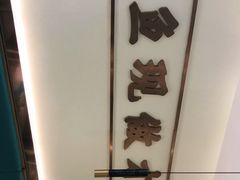 -川人百味(亿合城店)