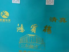 -鸿宾楼(展览馆路店)