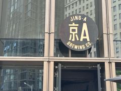 -京A Taproom·精酿餐吧(CBD店)