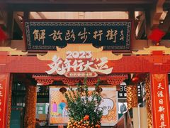 -解放路步行街