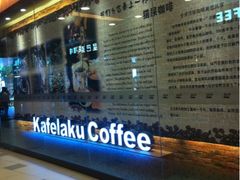 -猫屎咖啡(日月光中心广场店)