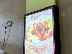 -康大口蘑面庄(将军街店)