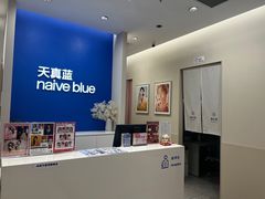 -天真蓝照相馆(新世界店)