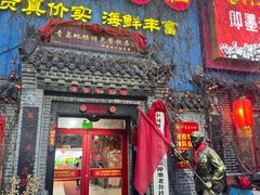 -即墨老公社·海肠捞饭大王(古城店)