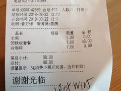 账单-王鼎精致料理铁板烧(世博源店)
