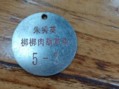 -朱秀英梆梆肉葫芦头(琉璃街店)