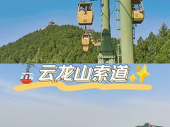 -云龙山
