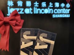 -林肯爵士乐上海中心 Jazz at Lincoln Center Shanghai