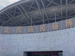 -东北民族民俗博物馆