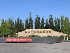 -永定河休闲森林公园