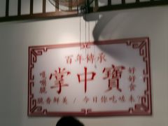 -九街淑芬掌中宝串串公司(内街文化创意园店)