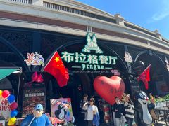 -布拉格餐厅· 中欧捷克菜(全国首店)