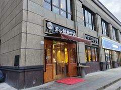 门面-肖四女·江湖菜(临港店)