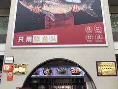 -旺顺阁鱼头泡饼(小红门店)