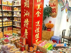 -长平腊味·潮汕特产