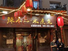 门面-辣不二地道川菜(汉水路店)