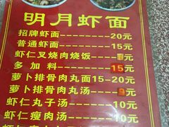 -明月虾面(厦禾路店)