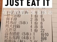 账单-平娃三宝烧烤·面食(南小街店)
