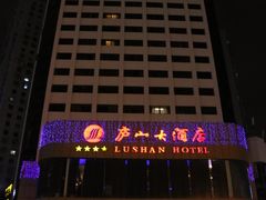 -厦门庐山大酒店