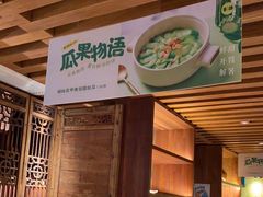 -客语客家菜(东山口店)
