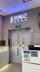 -结绳记(朝阳大悦城店)
