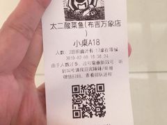 -太二酸菜鱼(深圳布吉万象汇店)
