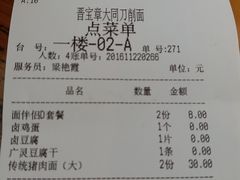 账单-晋宝章大同刀削面(月坛店)