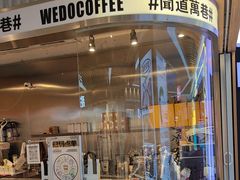 -闻道万巷咖啡馆(南大街地铁站店)