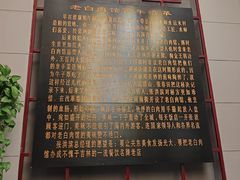 -老白肉馆(临江小区店)