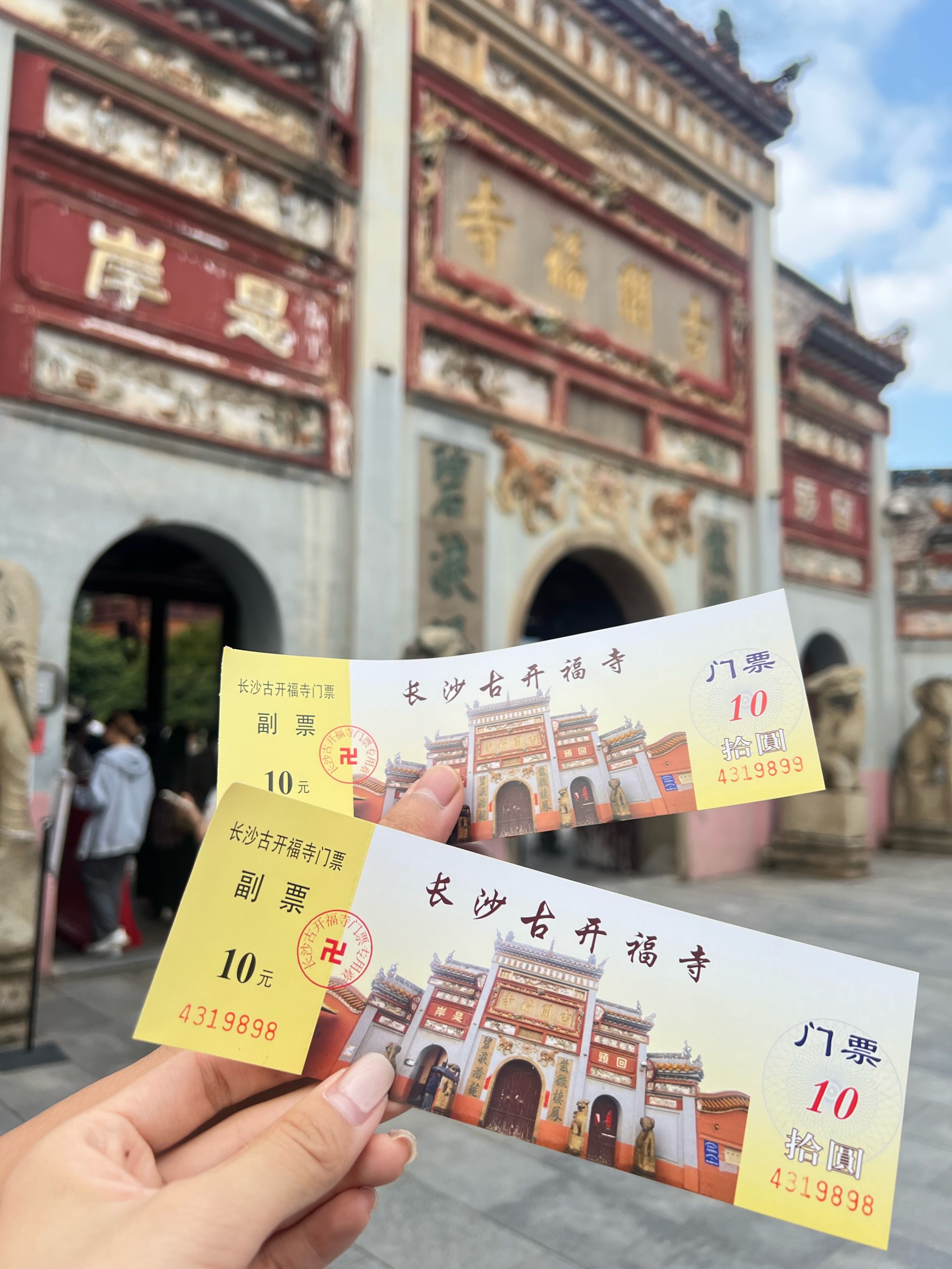 长沙开福寺门票图片