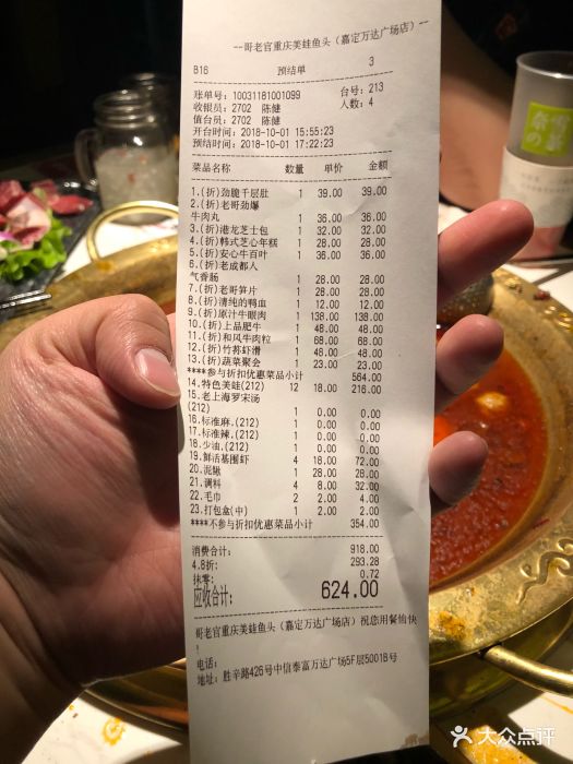 哥老官重庆美蛙鱼头(胜辛万达广场店)图片 第37张