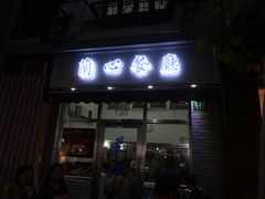 门面-蘭心餐厅(进贤路店)