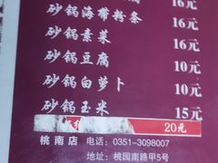 -王明古法砂锅居(开化寺店)