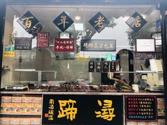-浔蹄(南浔总店)