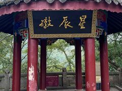 -丰都鬼城名山景区